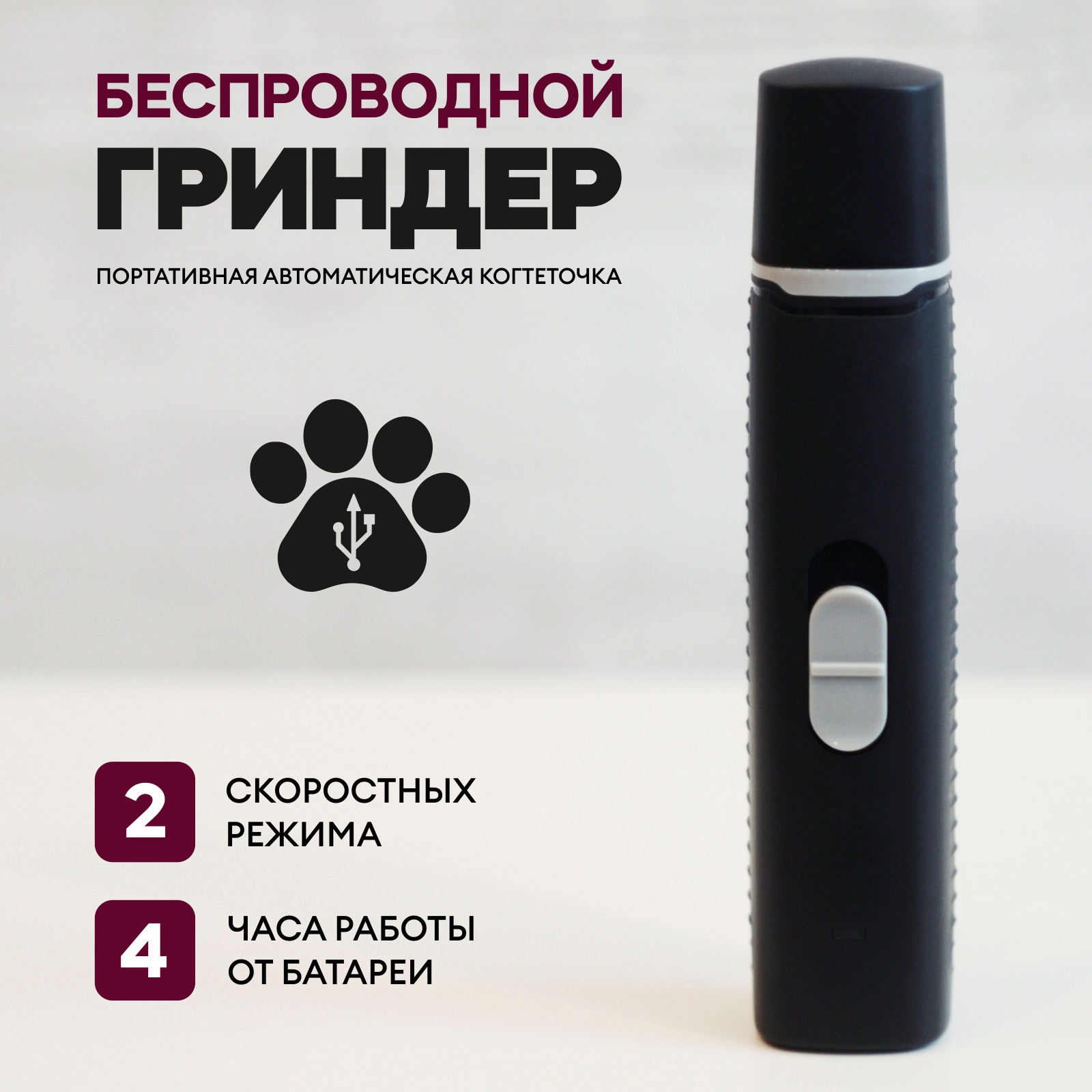 petgrinder-black_oz1